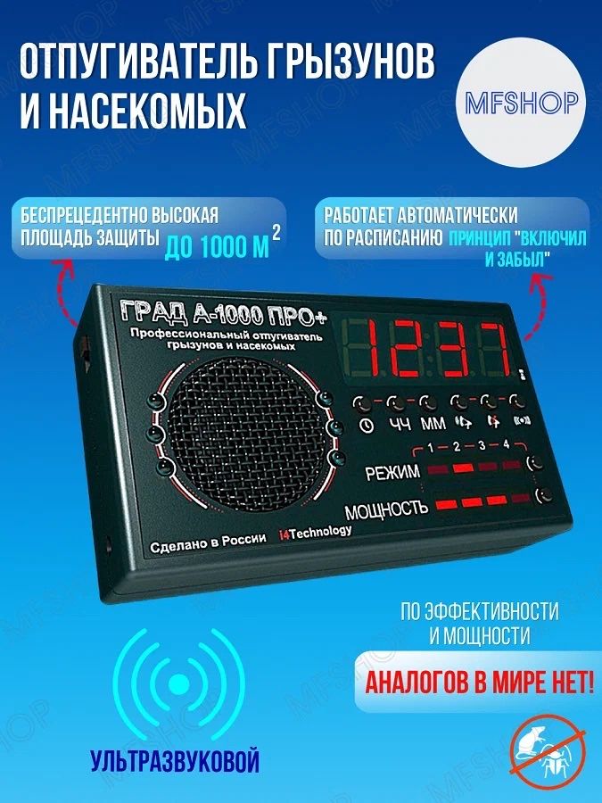 ТЕРМІНОВО!!! ГРАД А-1000 ПРО+ (ОРИГИНАЛ) Проф. отпугиватель грызунов..