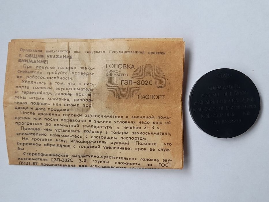 Иглодержатель для проигрывателя.Времен ссср.