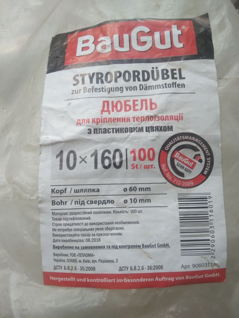 Дюбель для теплоізоляції з пластиковим цвяхом. BauGut