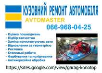 Сварка ,сваршік, покраска металік відновлення після дтп ремонт двз.