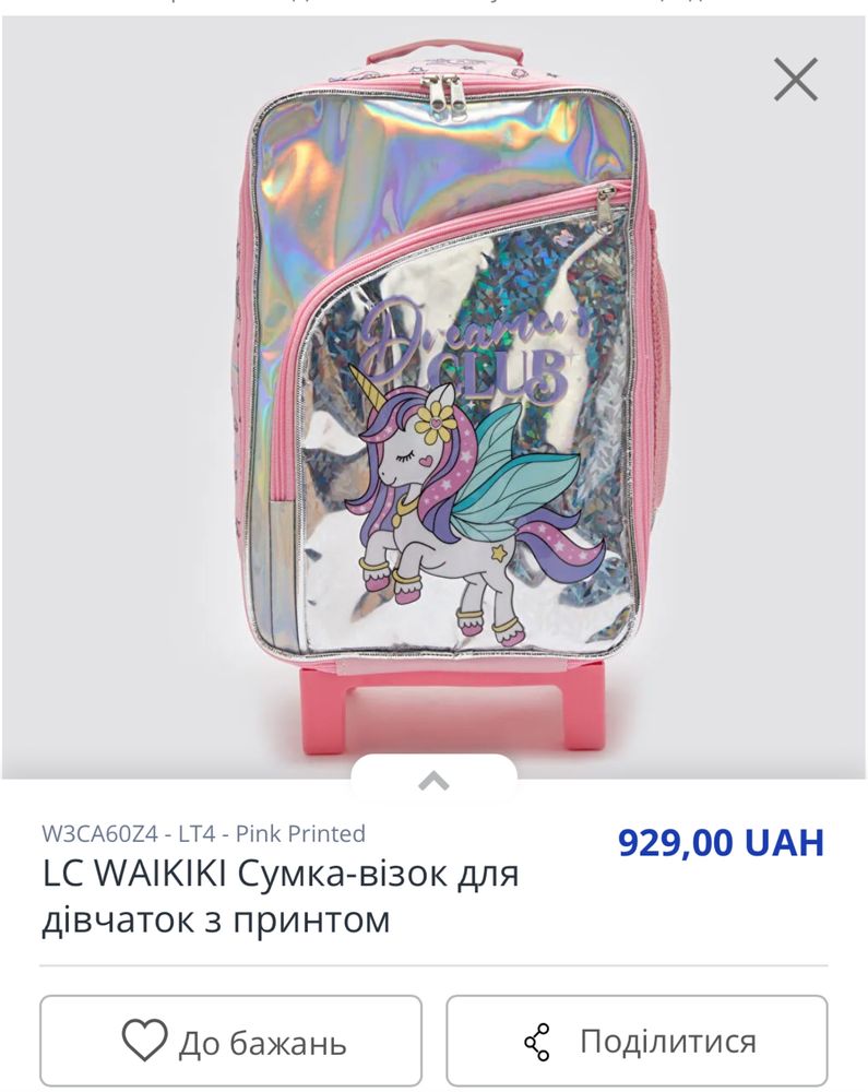Дитяча валіза ідеал