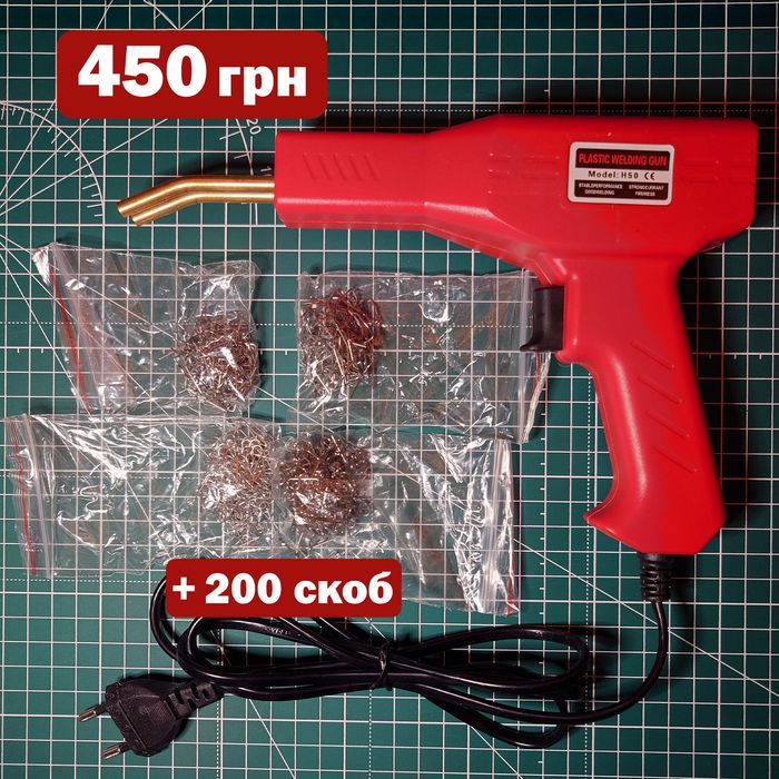 паяльник пластика + 200 скоб