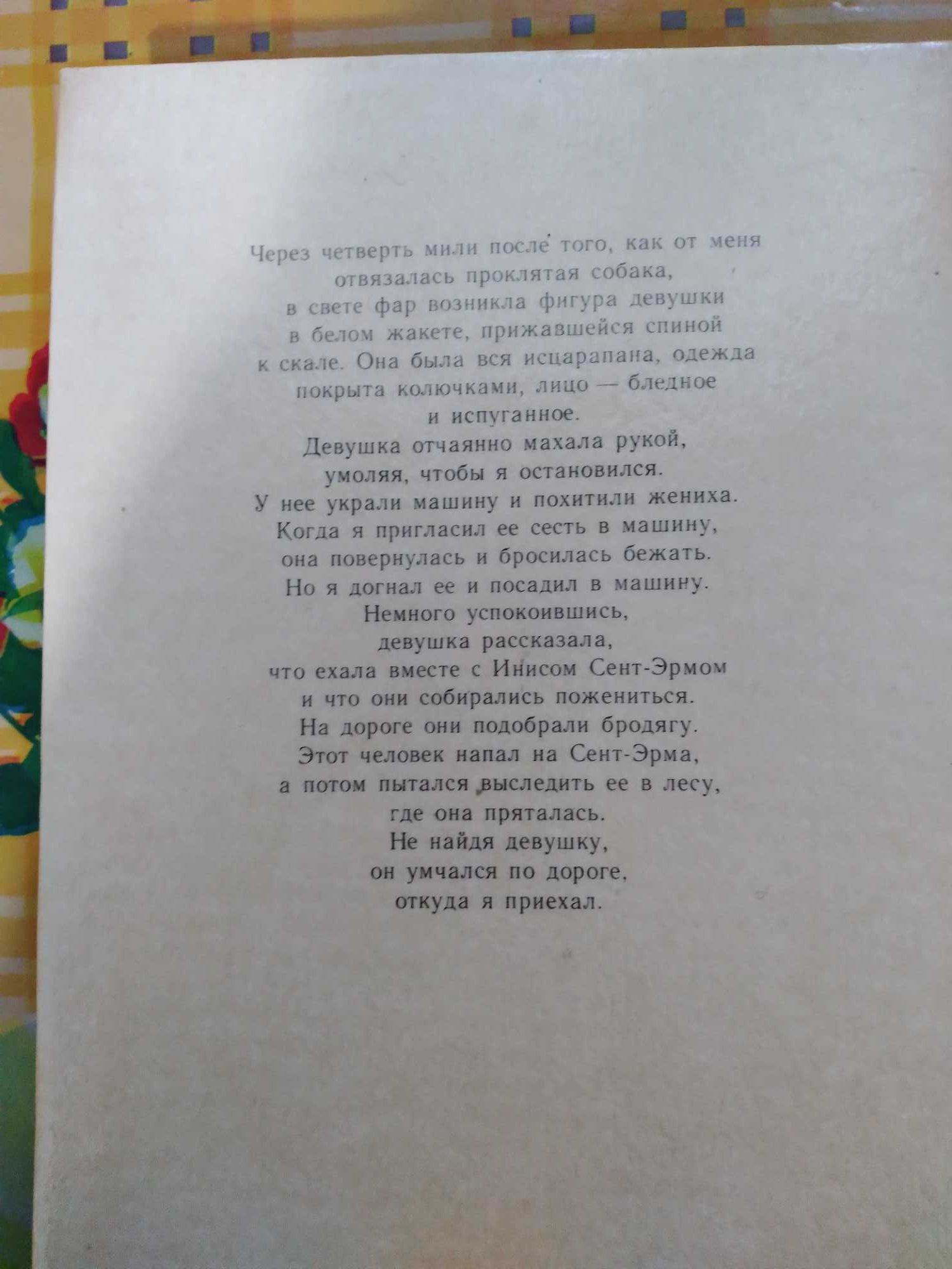 Кровавая правая рука  Дж. Т. Роджерс, Билеты на тот свет Бр. Холидей.