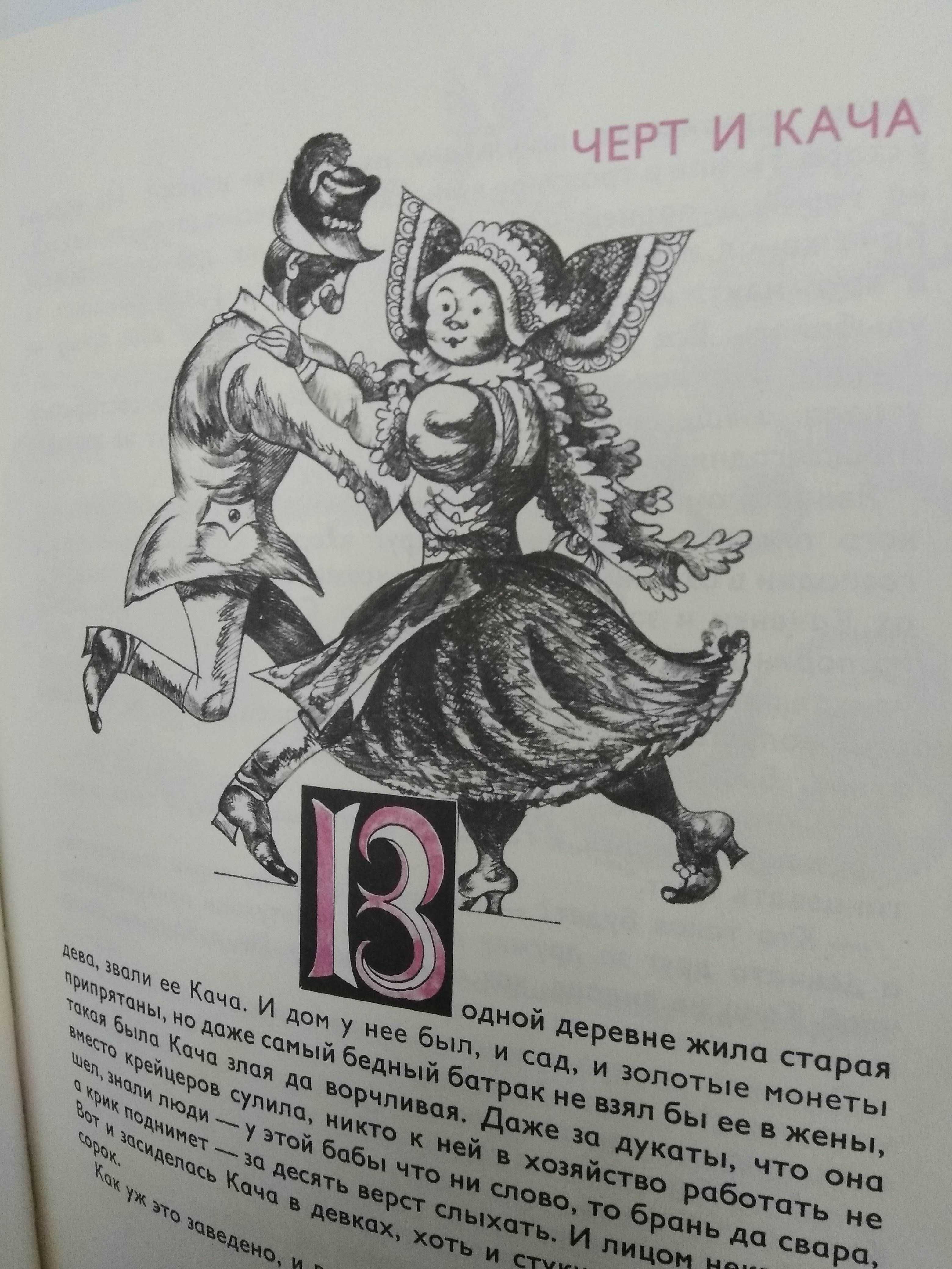 Божена Немцова - Серебряная книга сказок. Три сестры, Про Лежебоку
