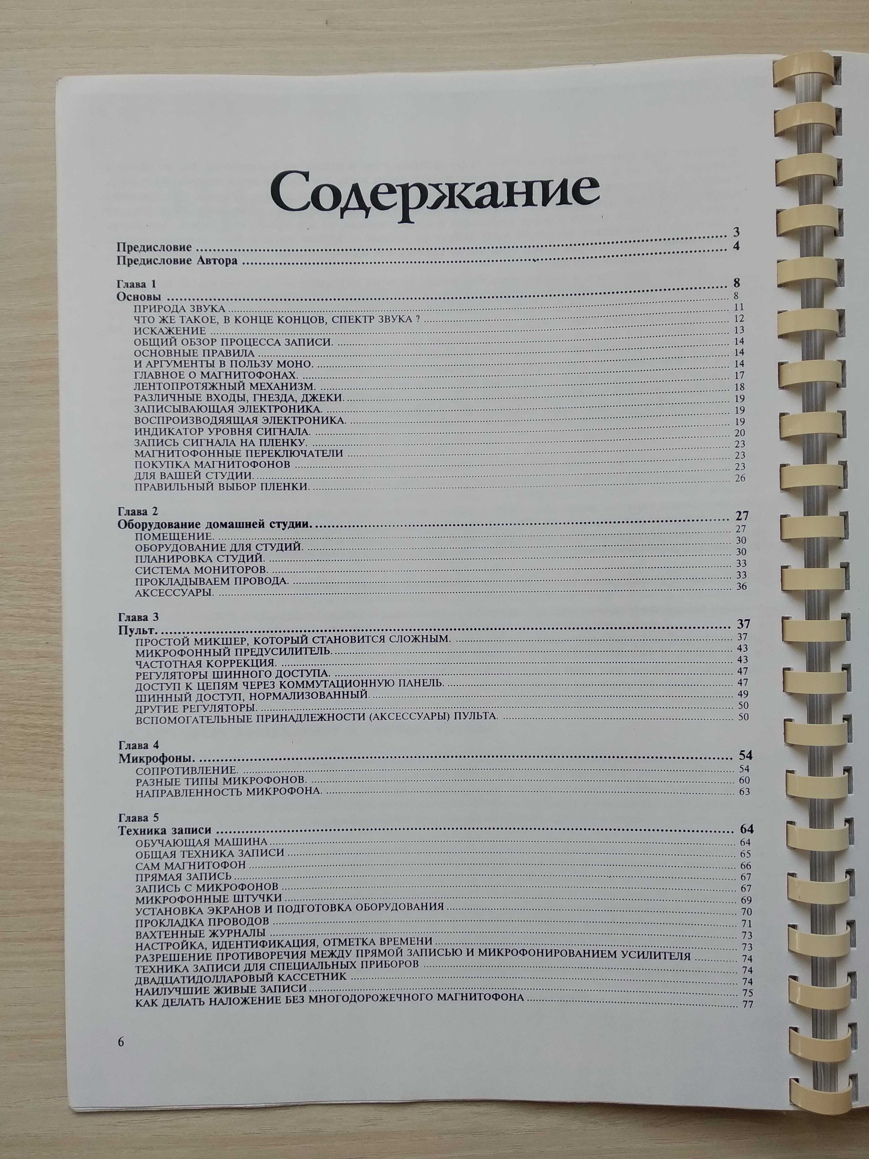 Домашняя звукозапись для музыкантов (in/out 1997)