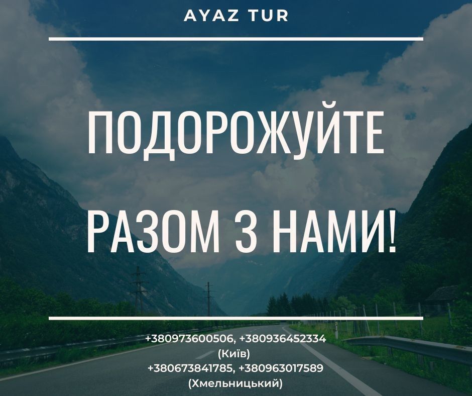 Автобусні пасажирські перевезення Україна-Туреччина