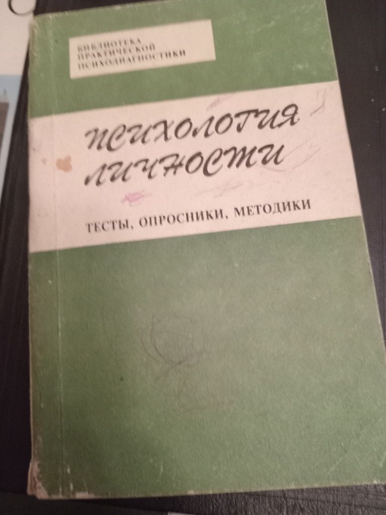 Психология личности.