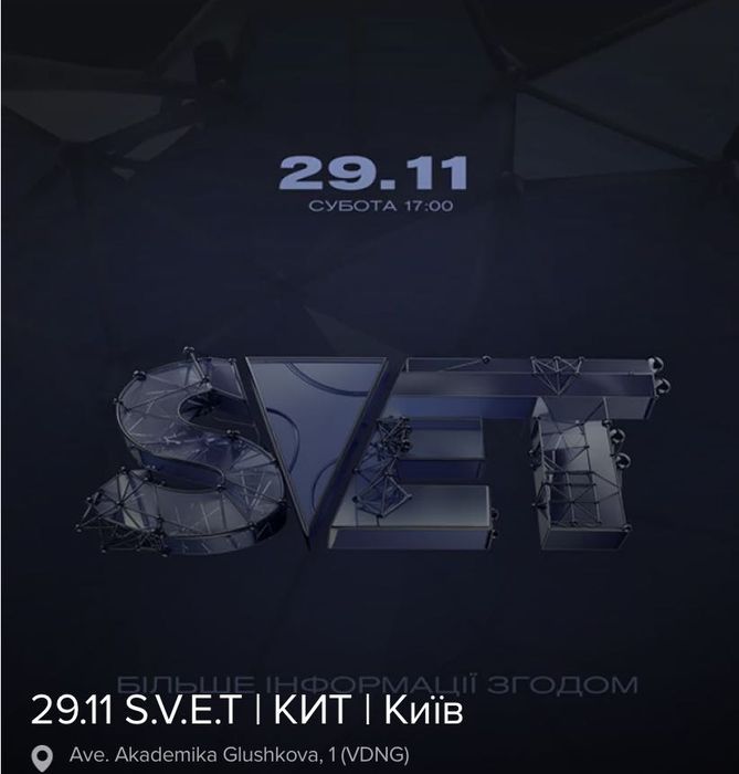 Svet  оплата після входу