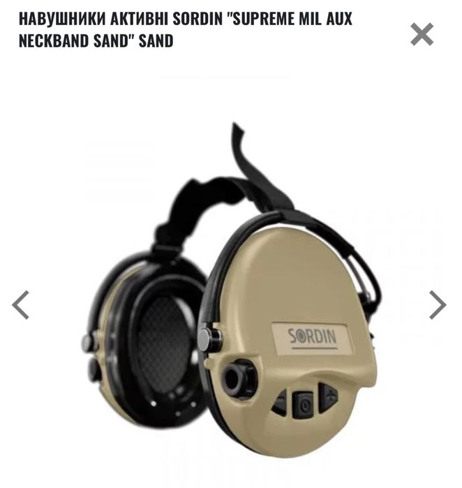 Навушники активні Sordin