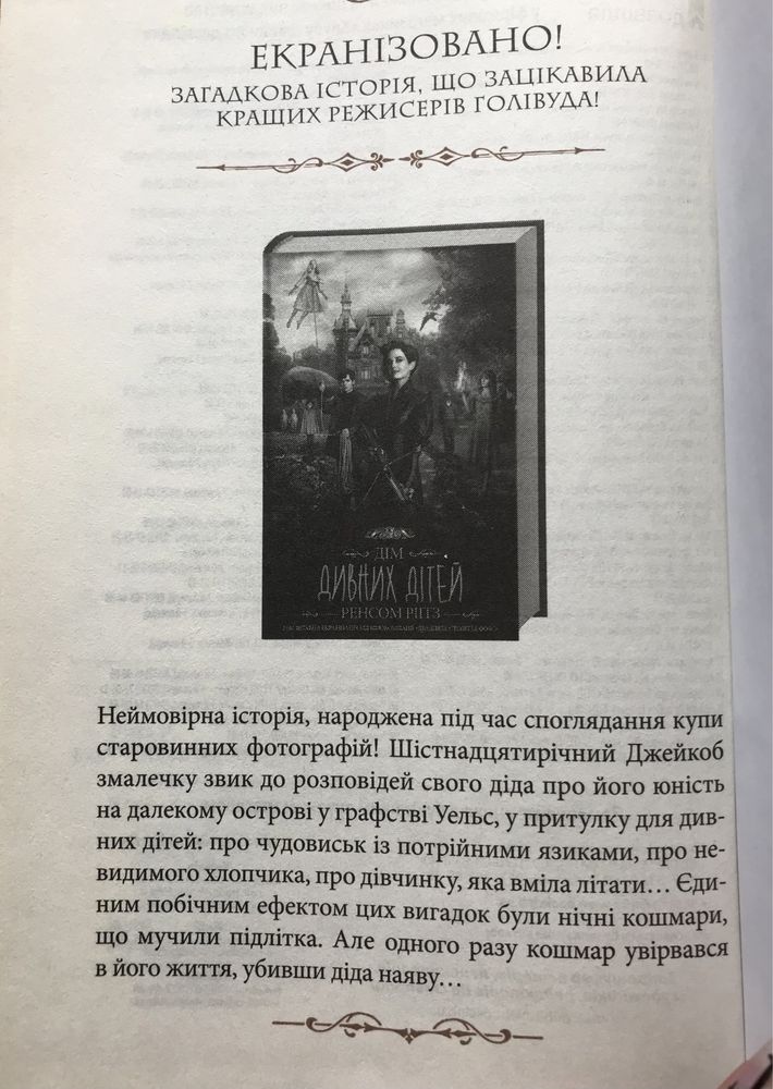 Місто порожніх. Втеча з дому дивних дітей. Ренсом Ріґґз