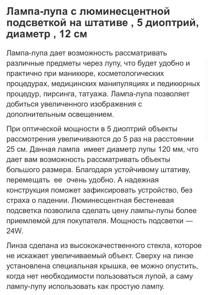 Лампа - лупа. Для косметолога .