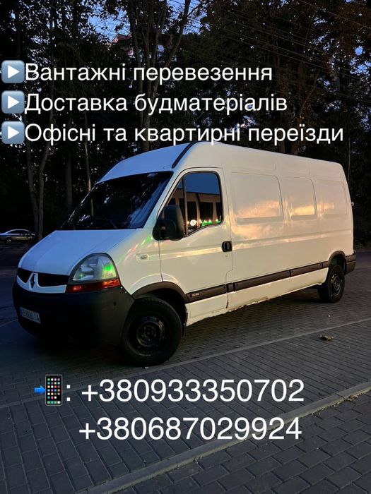 Вантажні перевезення Офісні перевезення Переїзди квартирні перевезення