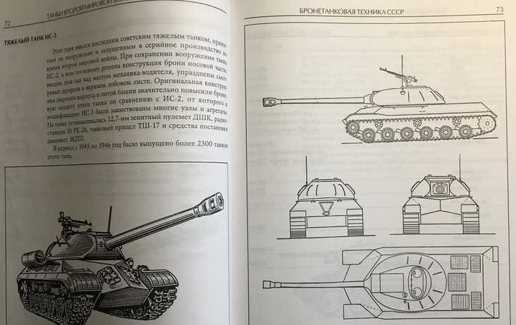 В.Шунков "ТАНКИ Второй мировой войны - иллюстрированная энциклопедия"