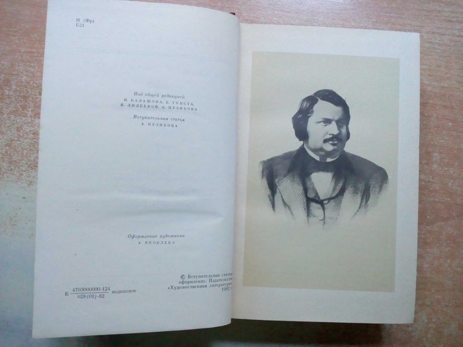 Бальзак"Собрание сочинений в 10-ти томах".