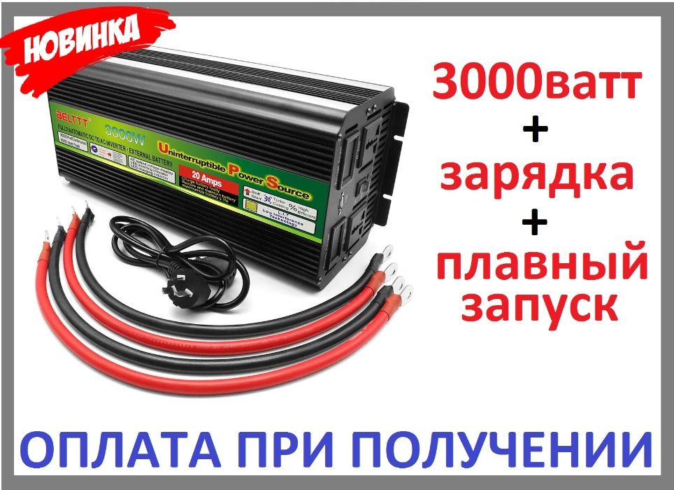 Преобразователь 12v-220v 3000W с зарядкой (пиковая мощность 6000w)