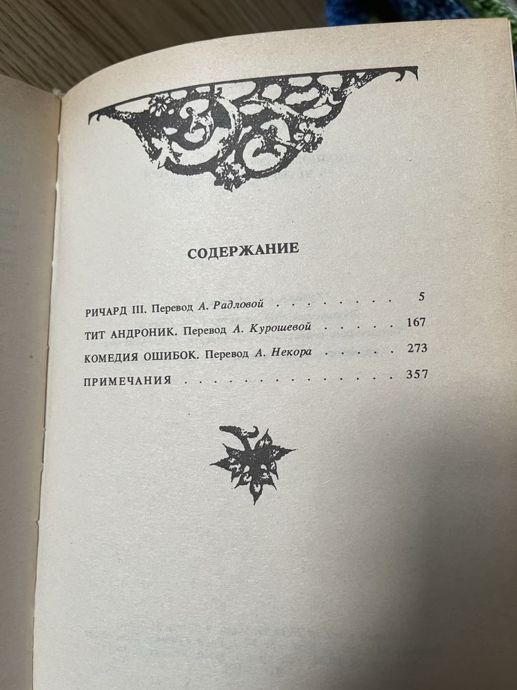 Шекспир полное собрание сочинєний в 4 томах