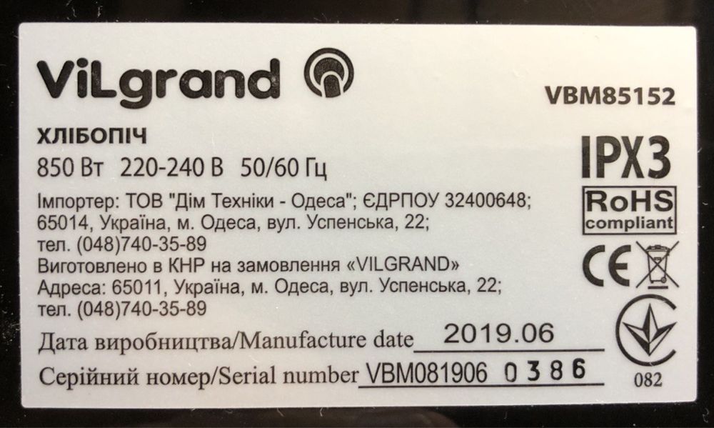 Хлебопечка с антипригарным покрытием VILGRAND VBM85152