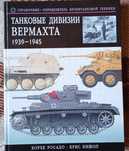 История военной техники