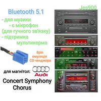 Bluetooth 5.1 для Audi Chorus Concert 1 2 Symphony Ауди А4 А6 Концерт