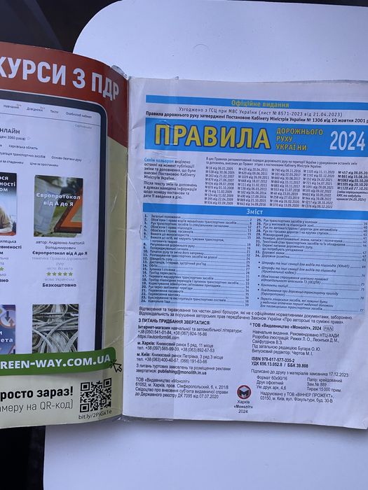 ПДР 2024 книга видавництво Моноліт