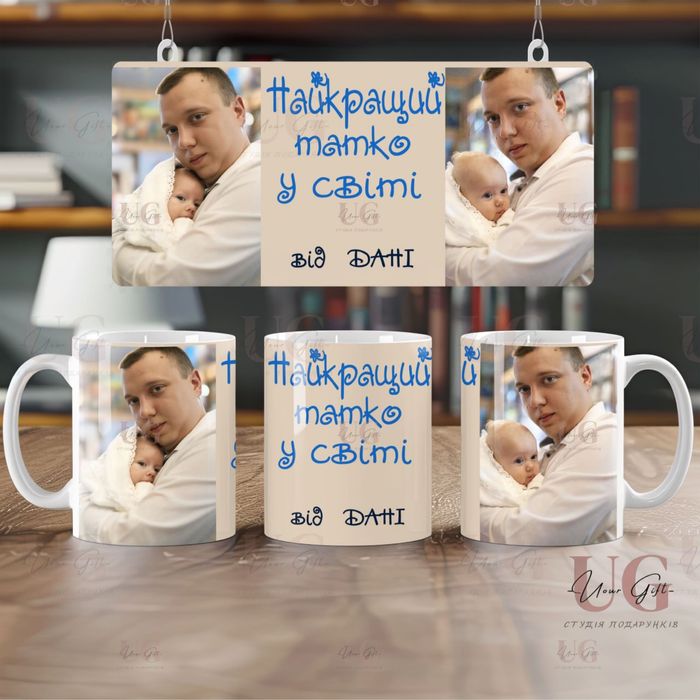 Чашка для тата з фото