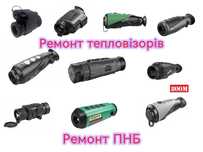 Ремонт тепловізор Ремонт ПНБ Ремонт тепловизоров