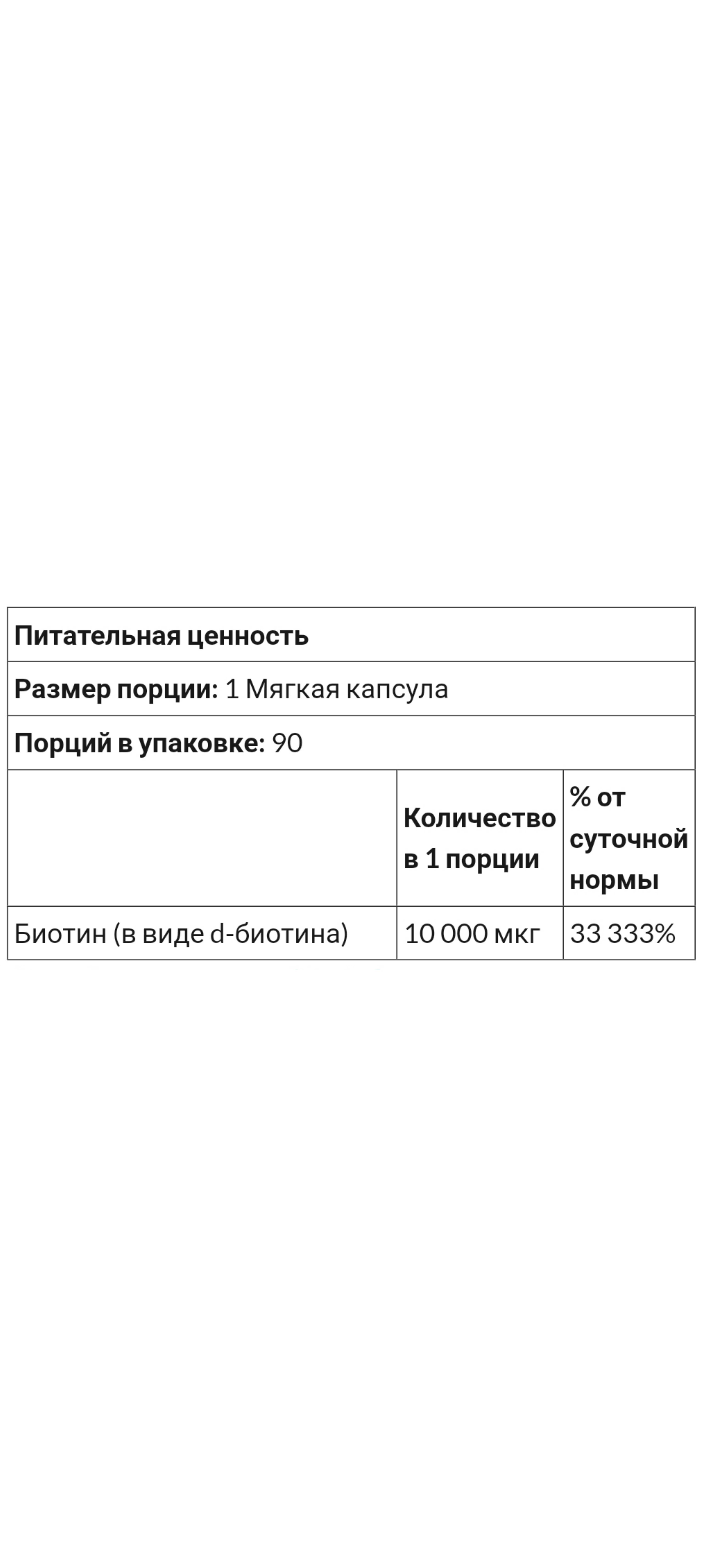 Биотин, 10 000 мкг, США, 90 капсул