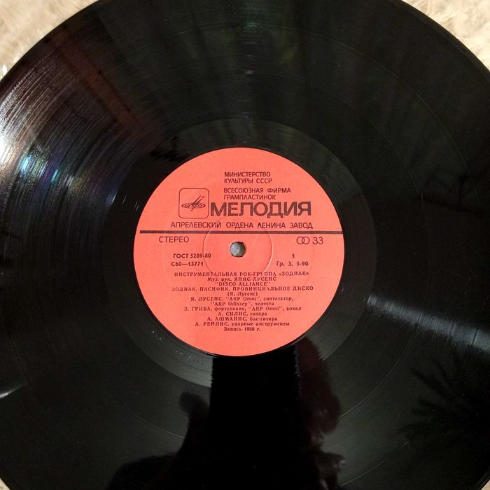 Продам вінілову платівку ZODIAC–  I & II