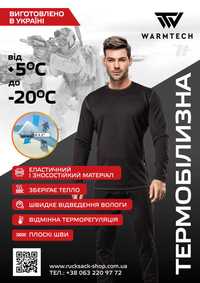 Термобілизна, термобелье WARMTECH (M-XL)