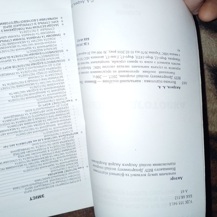 Підручник "Вогнева підготовка "