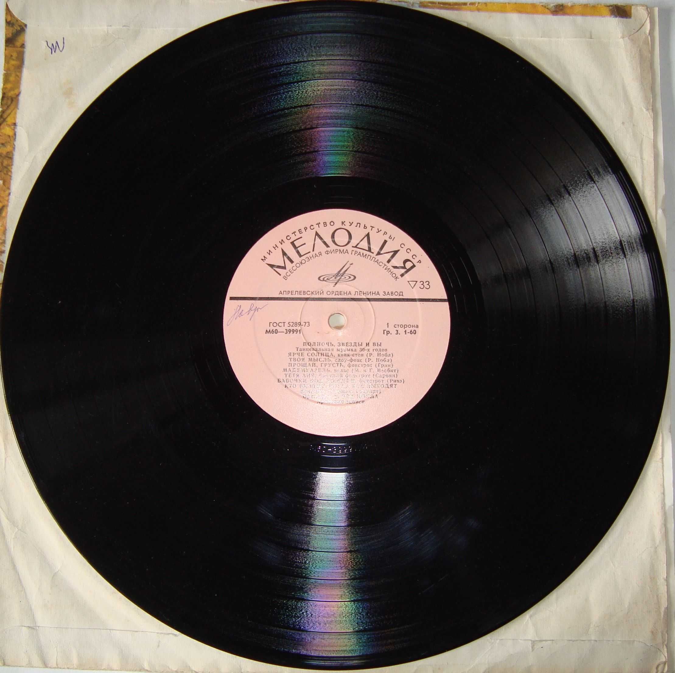 Оркестр Р. Нобла  33 М 60—39992 USSR 1978 Vinyl