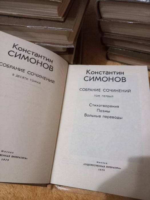 Константин Симонов. Собрание сочинений. 10 Томов