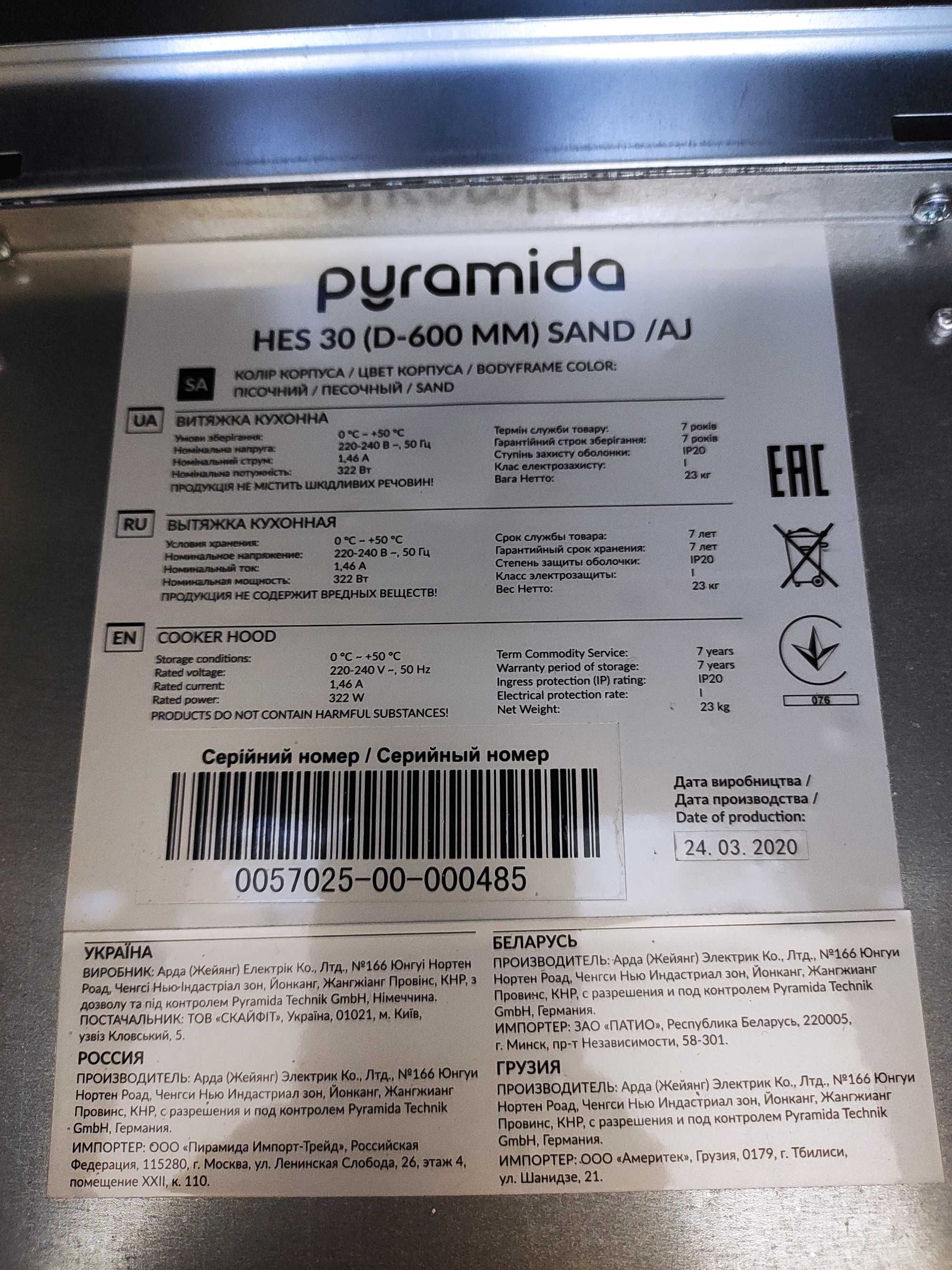 Срочно продам! Вытяжку PYRAMIDA HES 30 (D-600 MM) SAND/AJ песочный