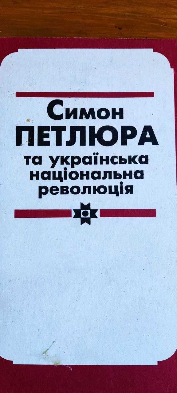 Симон Петлюра та українська національна революція