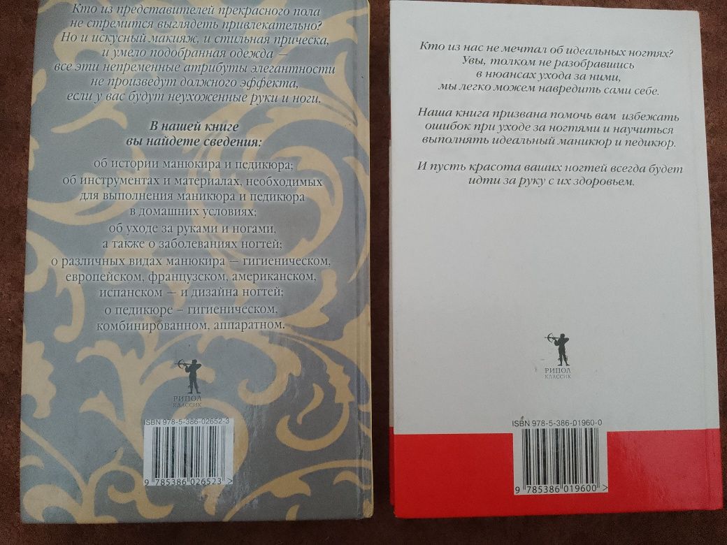 Книги "Все о Маникюре и педикюре + Дизайн ногтей" 2*1