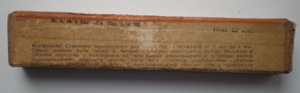 Стеклорез роликовый из твердого сплава, СССР