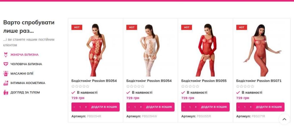 Продам готовий інтернет магазин інтимних товарів