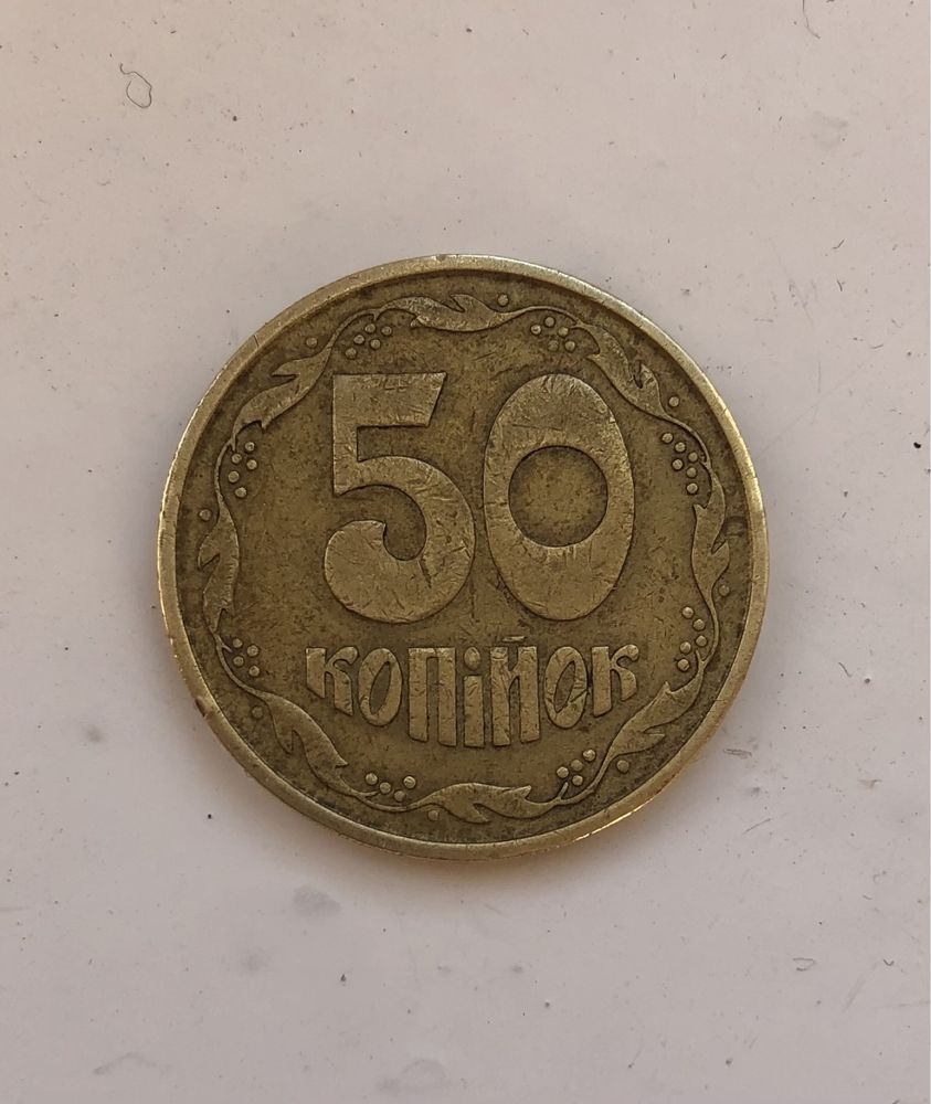 50 копеек 1992 г. 3ААм