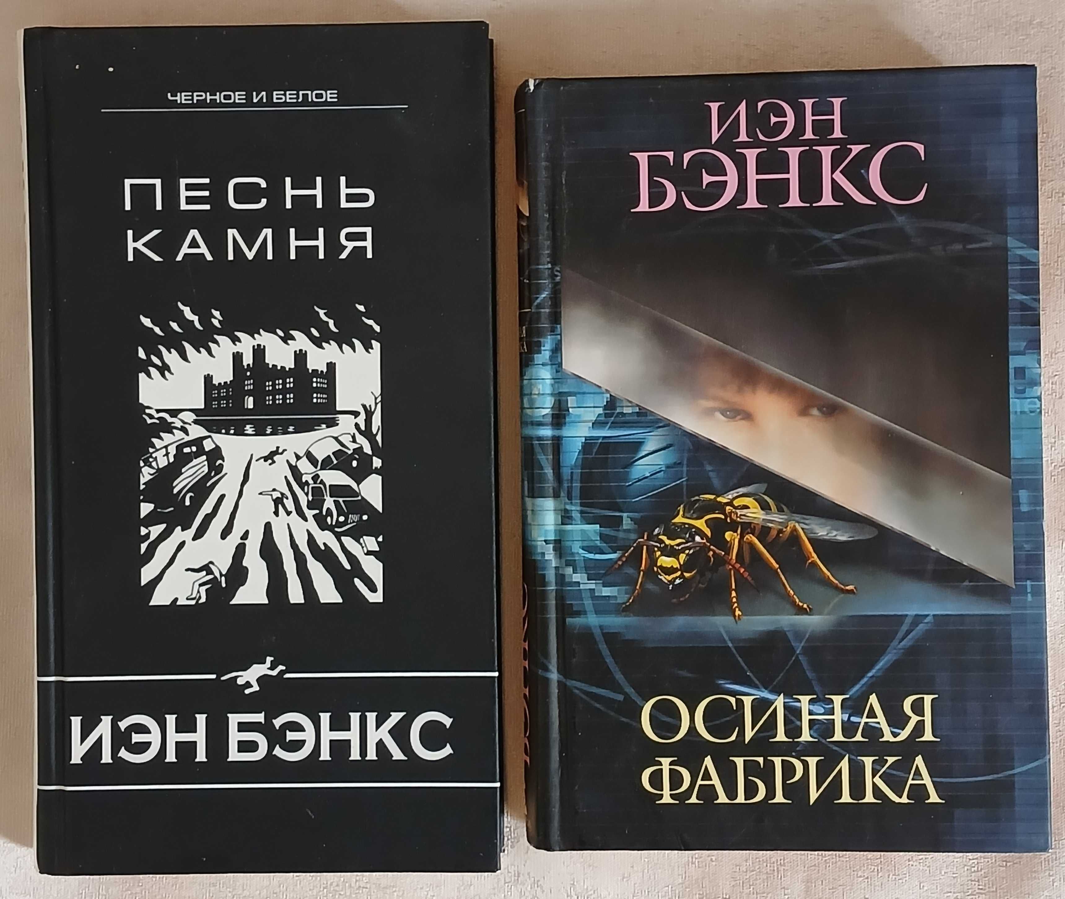 Иэн Бэнкс: Песнь камня.