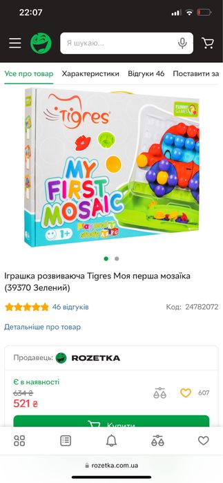 Велика мозаїка для дітей