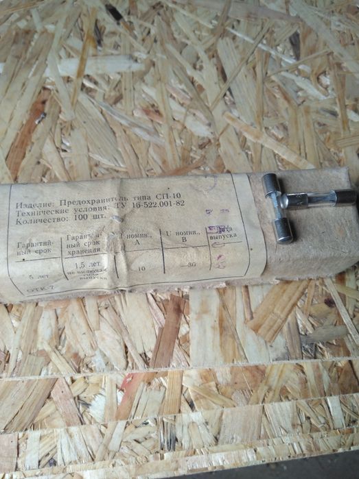 Запобіжники  СП 1; 15; 25; 40