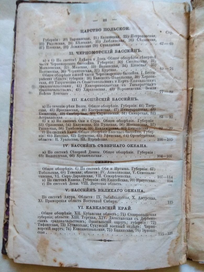 Краткий учебный курс географии Российской империи 1870 год Я Кузнецов