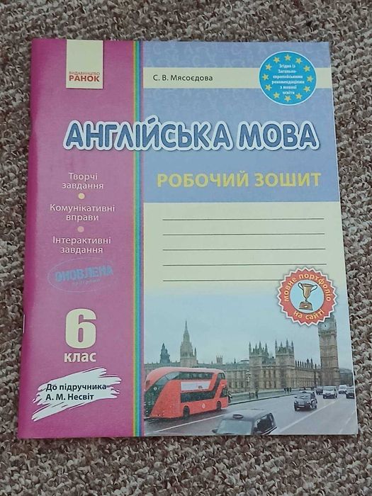 англійська мова зошит 6 клас Несвіт