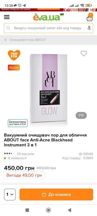 Вакуумний очищував пор для обличчя