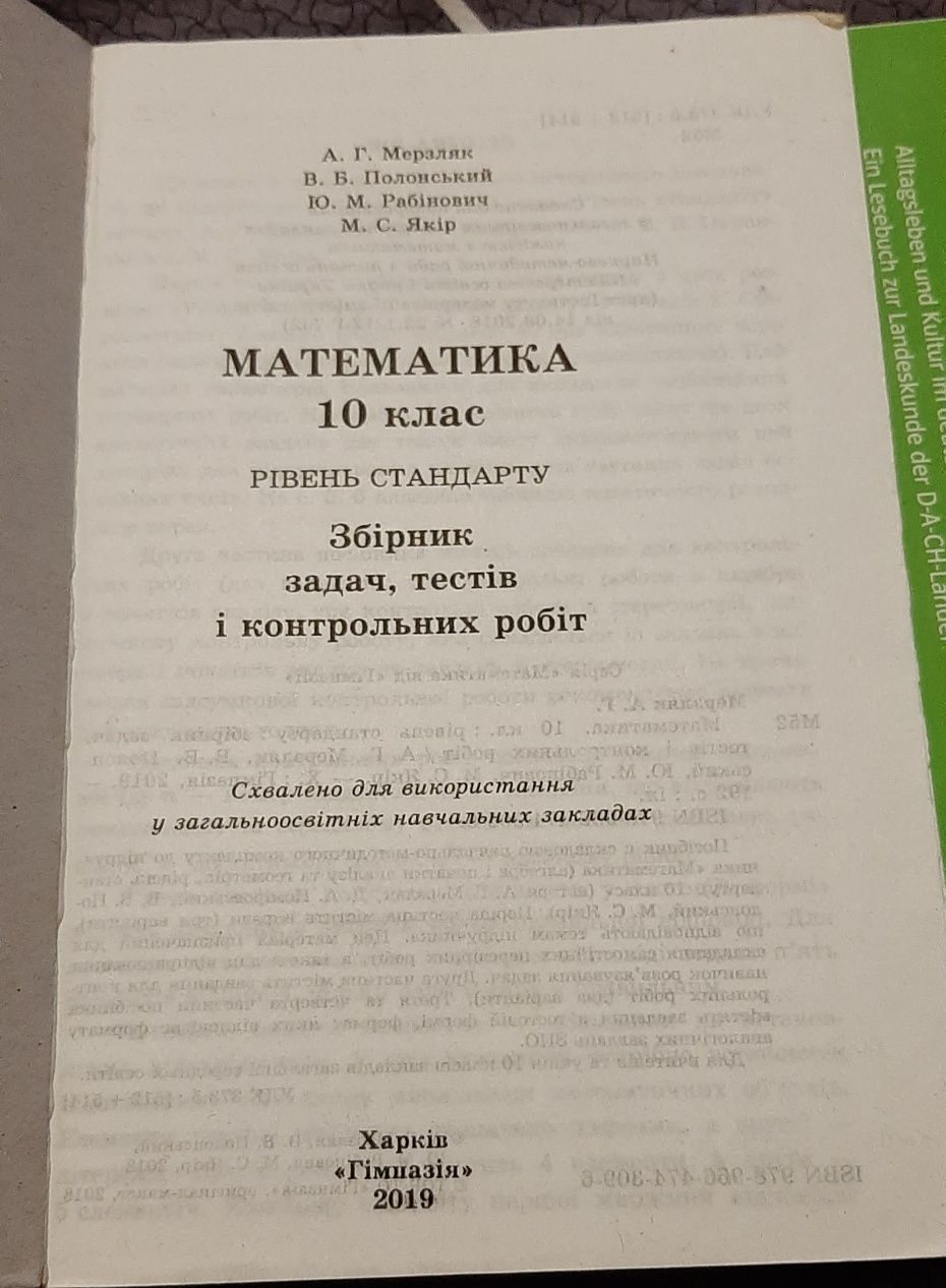 Збірник задач, тестів і контрольних робіт з математики 10 клас