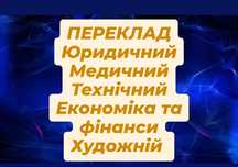 Переклад текстів та документів
