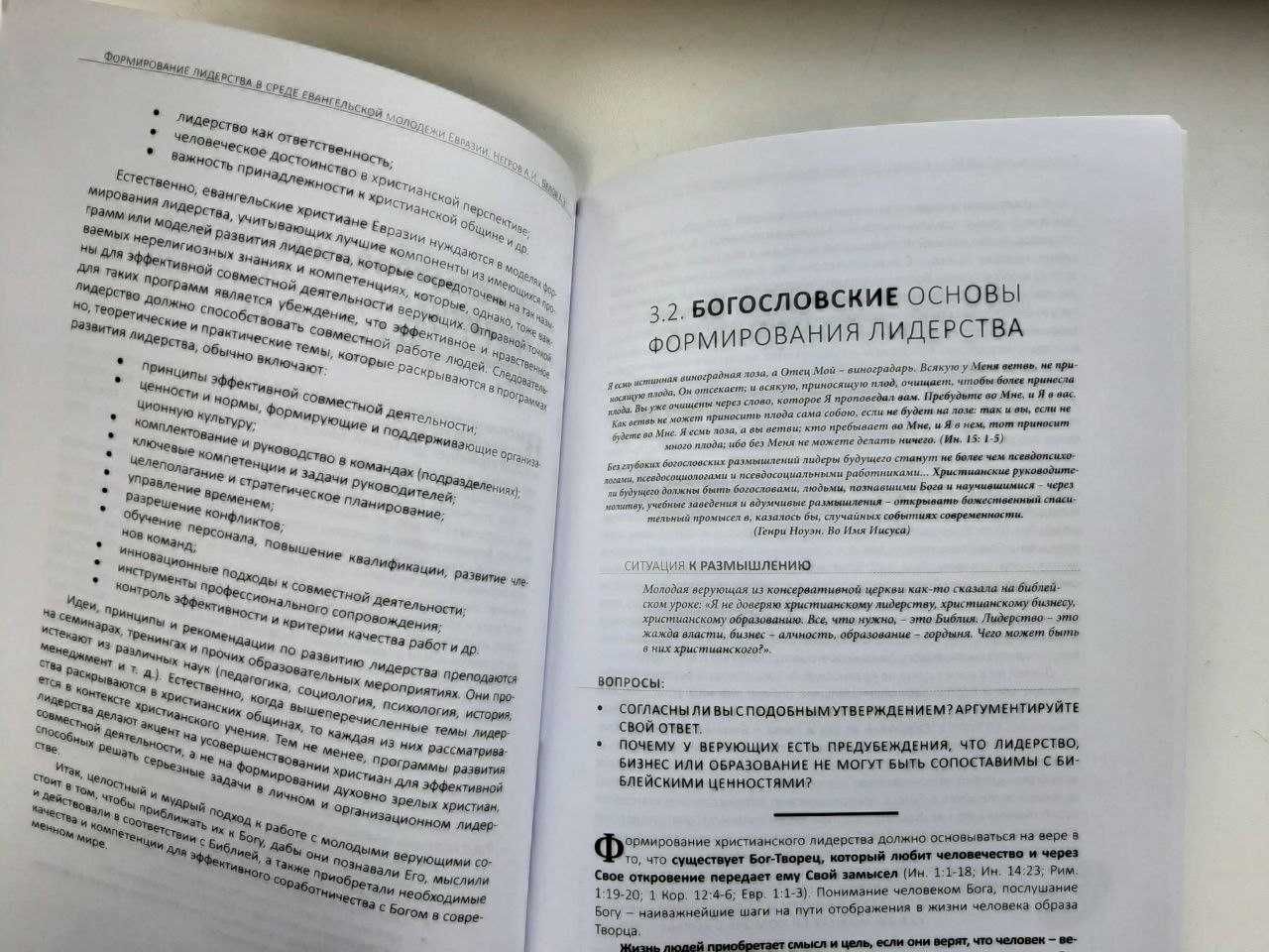 Формирование лидерства в среде евангельской молодежи Евразии