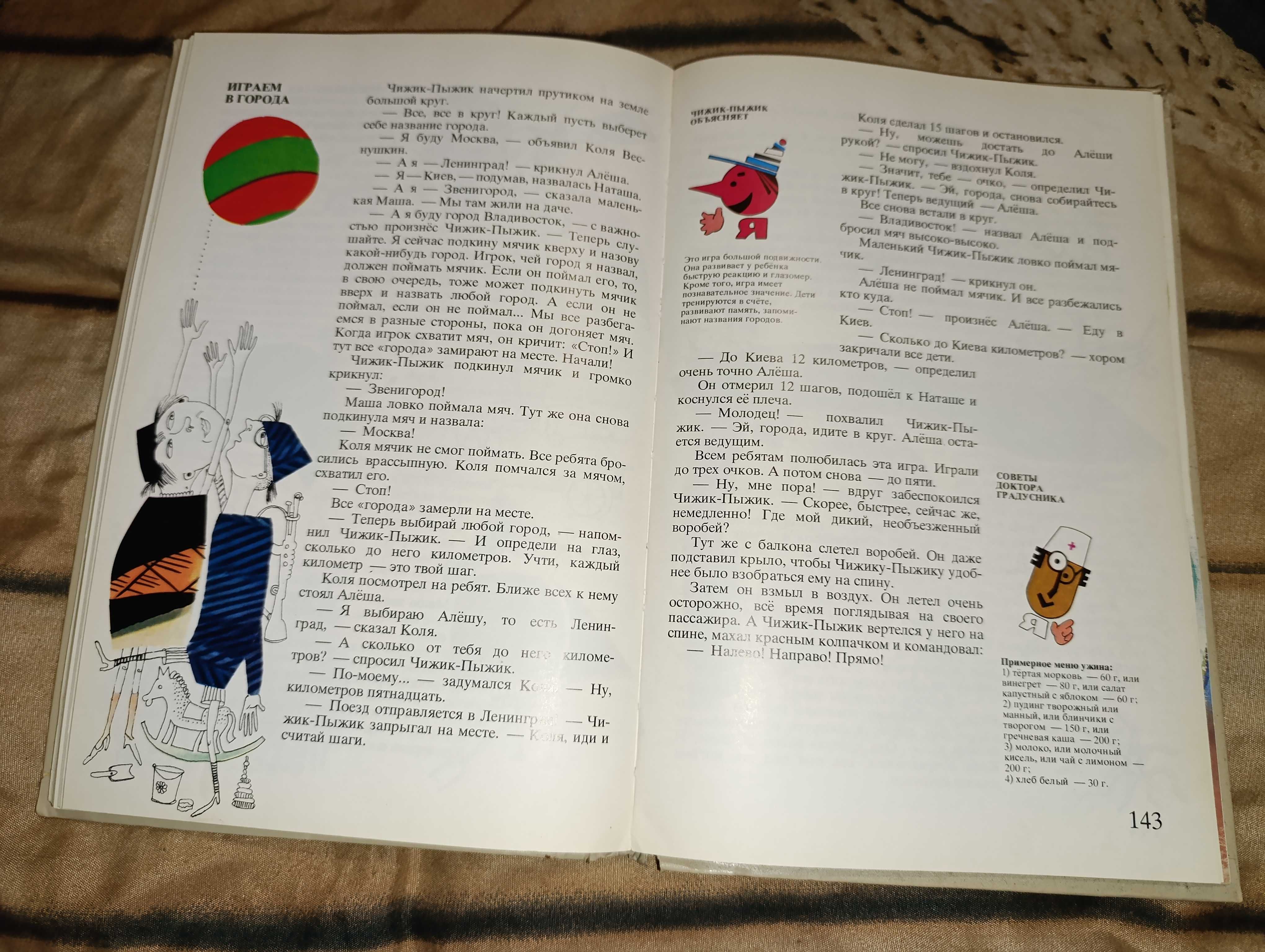 Книга детская СССР "Румяные щёки", 1989 г
