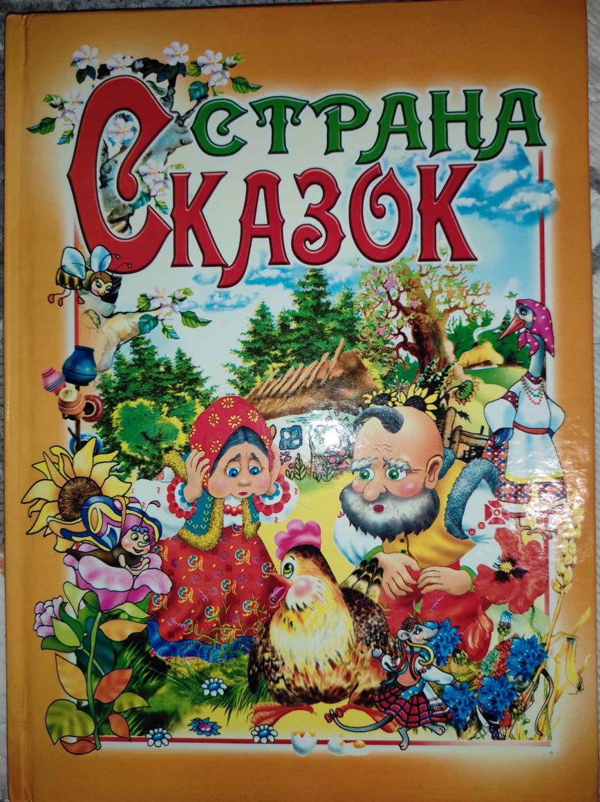 Дитячі казки українською. Сказки детские. Книги