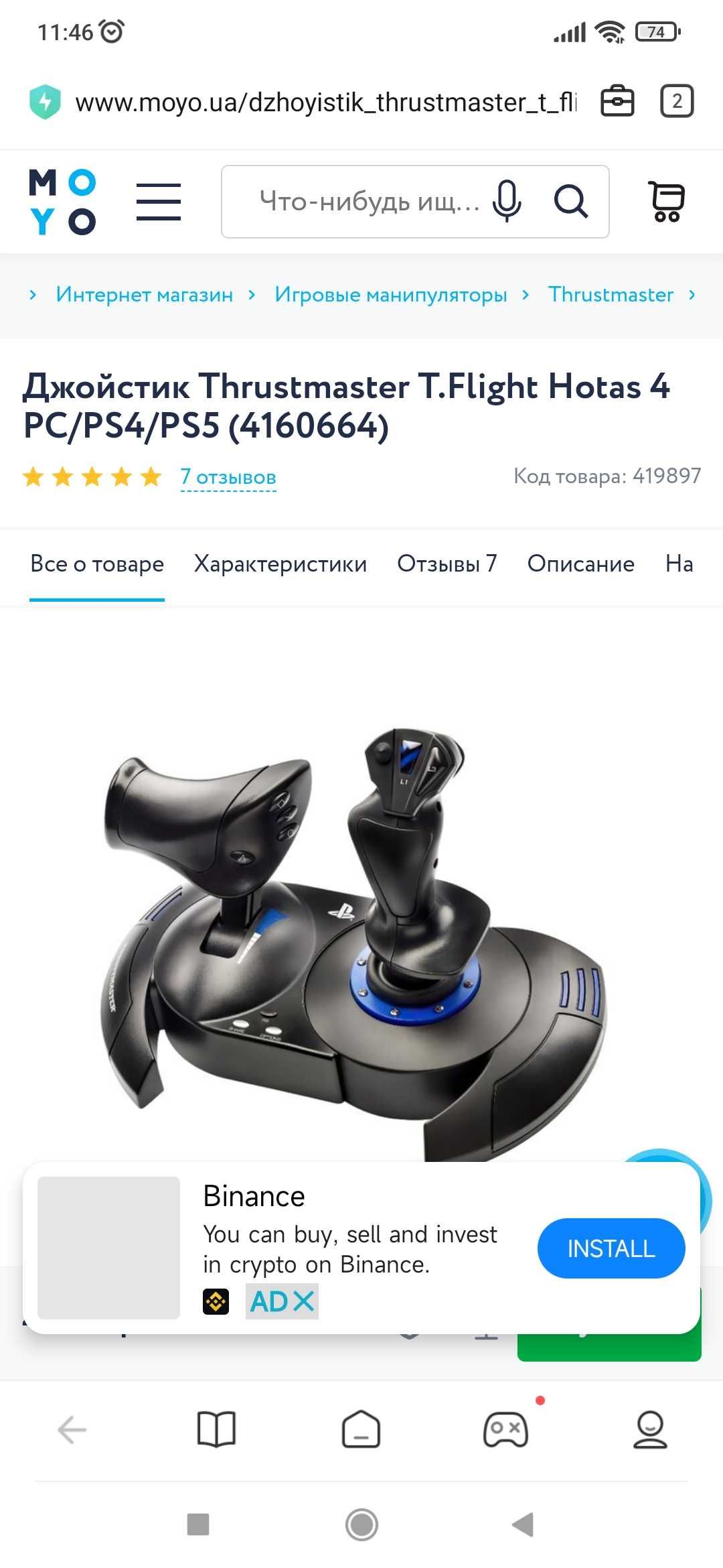 Джойстик Thrustmaster T.Flight Hotas 4 PC/PS4/PS5